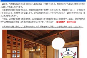 伝統構法見学会の申し込み要項が福井県のＨＰに掲載されました。