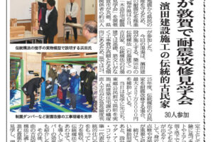 2025年12月9日の建設工業新聞に記事が掲載されました。
